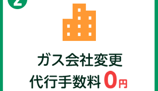 おかじいのプロパンガス料金削減・ガス屋の窓口・ガス会社の乗り換えで、ガス料金が安くなる！